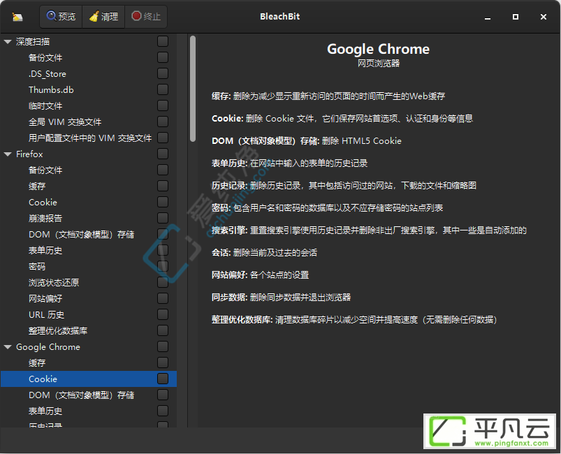 BleachBit,硬盘清理优化,系统垃圾清理,垃圾清理,PC清理,系统清理,隐私保护