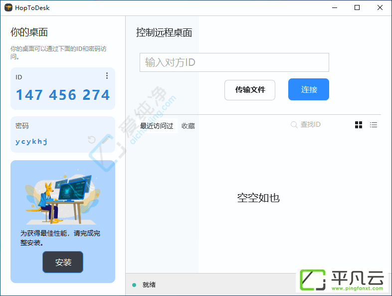 HopToDesk,远程软件,远程协助