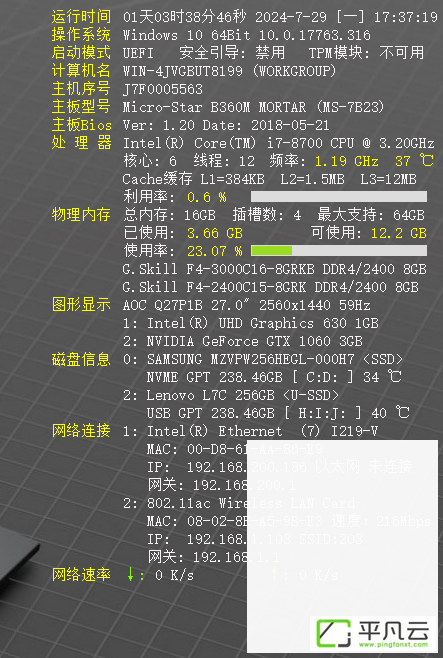 WinosInfo,硬件显示工具,硬件信息