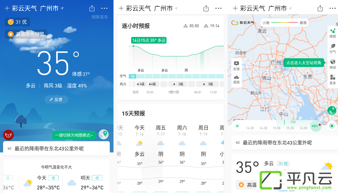 com.weico.international，Cloudsweather，com.nowcasting.activity，天气预报，高温预警，实时温度
