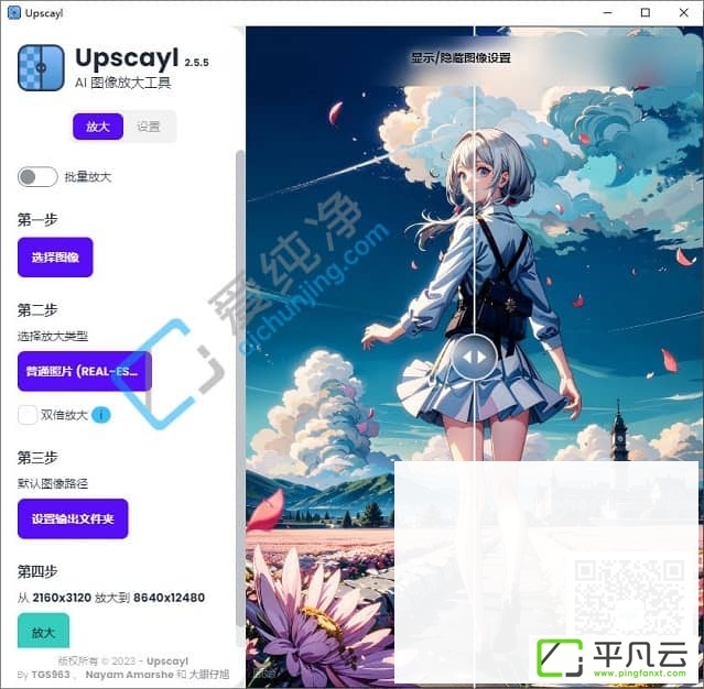 图像处理软件,图片降噪软件,照片修复增强,图片放大,无损放大