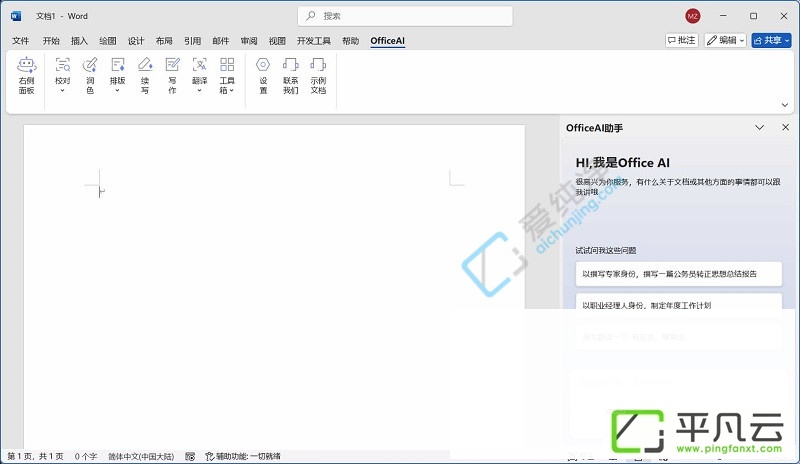 OfficeAI,Excel插件,word插件