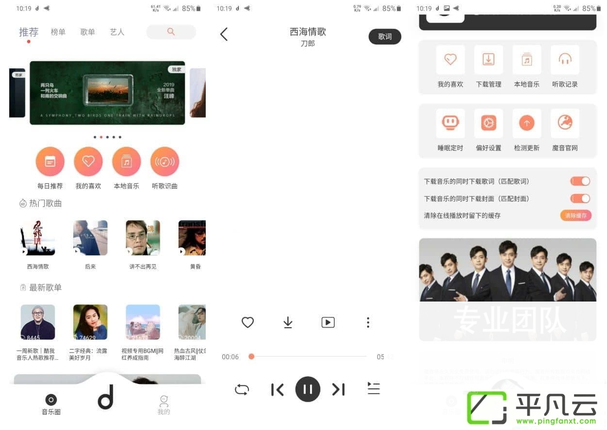 MORIN,下载神器,付费歌曲,无损音乐,魔音