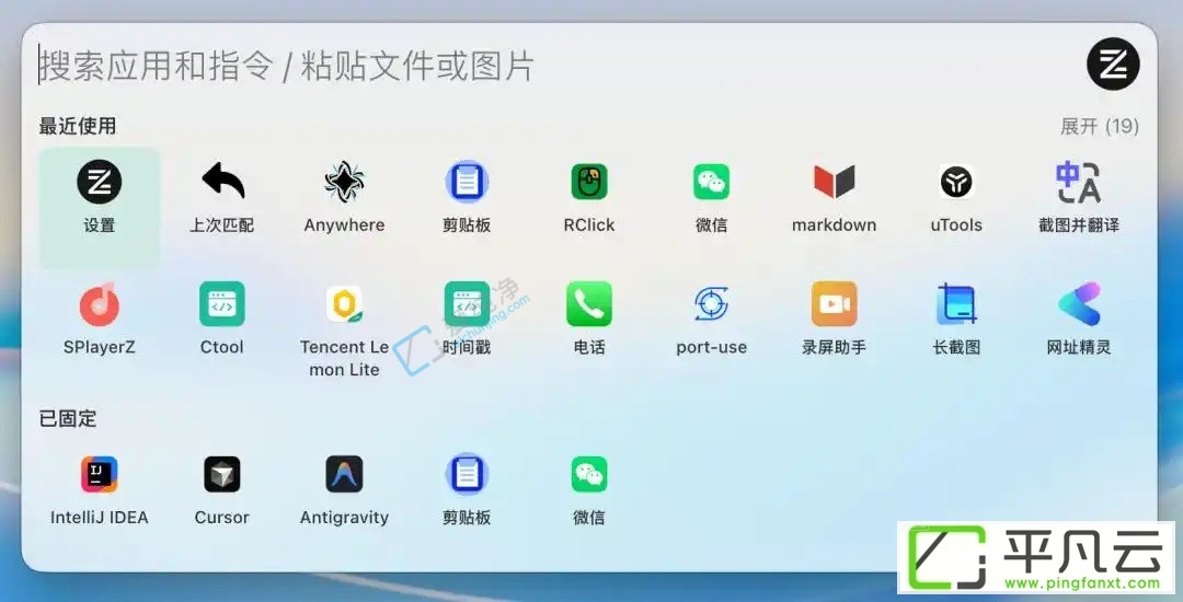 ZTools,桌面小工具,桌面管理工具,桌面启动器,桌面快速启动工具