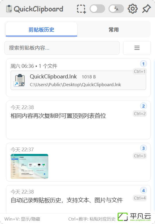 QuickClipboard,剪贴板,开源软件,剪贴板管理工具,高级剪贴板管理