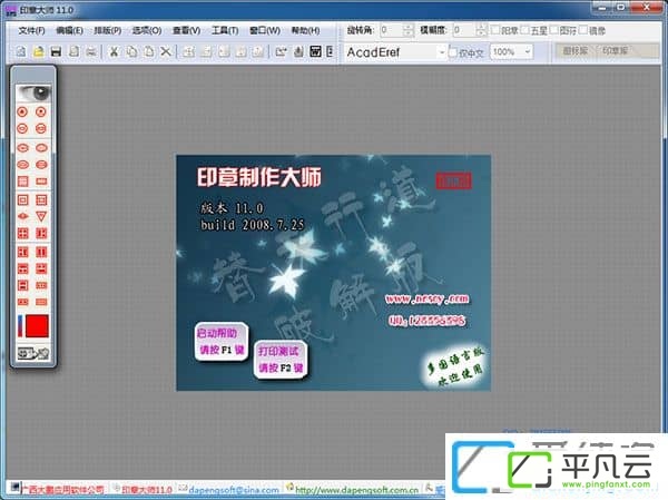 印章大师破解版