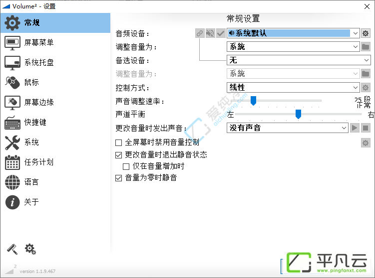 Volume2,音量控制,音量工具,免费软件,音量增强