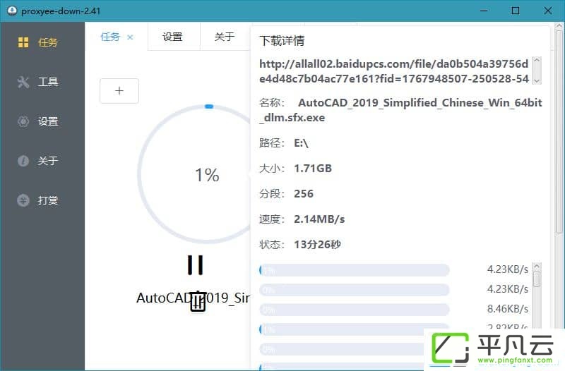 Proxyee-Down 3.3.2 免登入百度网盘不限速下载器