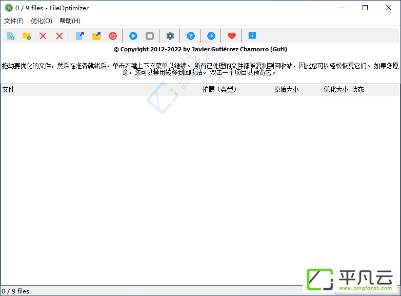 FileOptimizer,文件优化工具,文档压缩工具