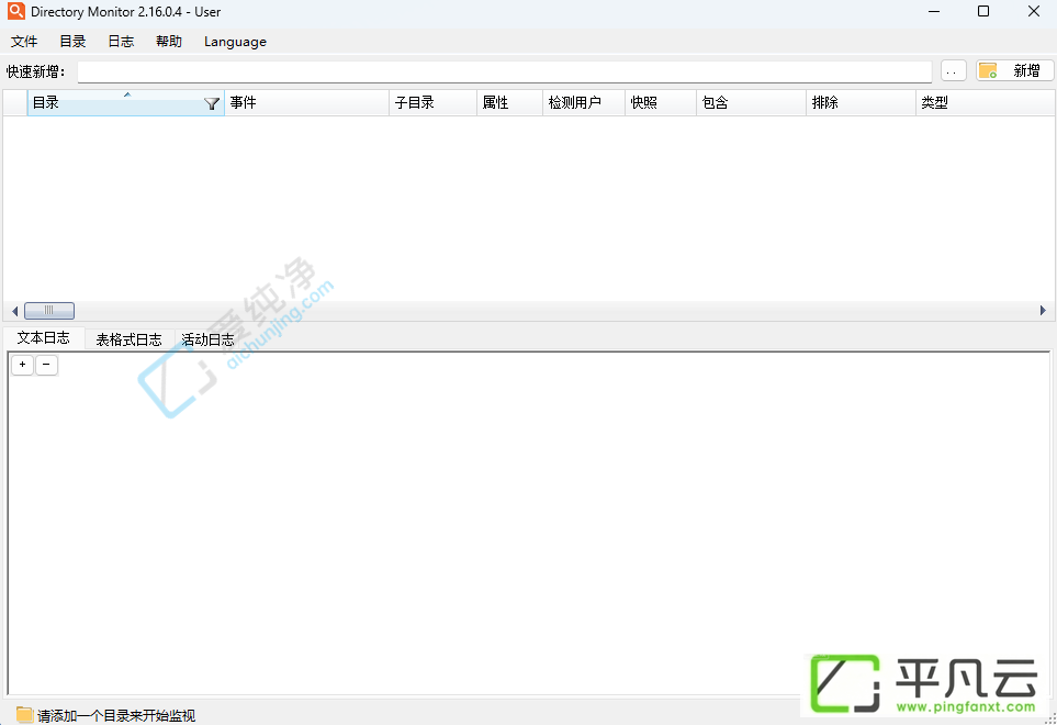 DirectoryMonitor,目录监控软件,文件监控,文件夹监控,文件夹监控软件