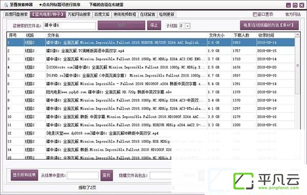 至尊种子搜索神器