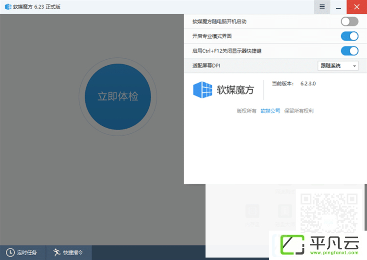 软媒魔方纯净版