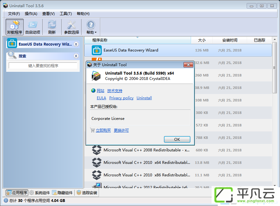 UninstallTool,UT单文件版,软件卸载清理,软件卸载工具,软件安装跟踪,软件监视卸载,卸载清理工具,启动项管理