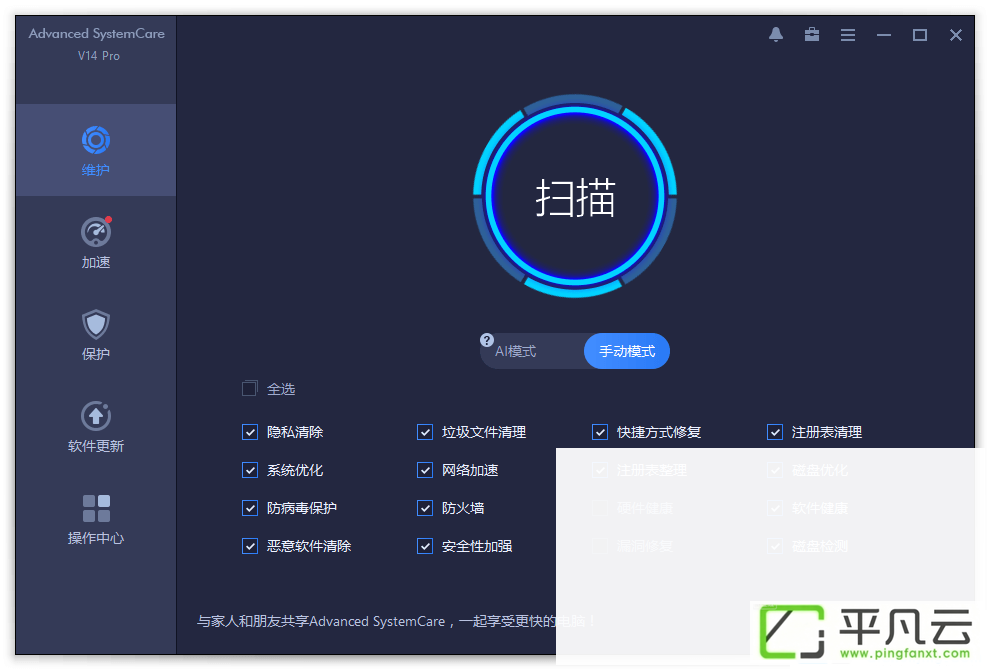 ASC14, AdvancedSystemCare, 系统清理工具,系统垃圾清理,电脑优化工具,系统隐私安全,磁盘清理器,启动项管理,磁盘碎片整理,注册表清理工具,系统优化工具,性能优化软件,系统优化清理,系统问题修复,系统安全防护