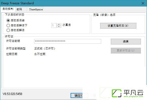 冰点还原v8.30破解版