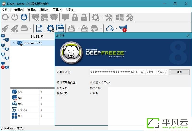 DFInit，faronics Deep Freeze，冰点还原精灵，冰点精灵，系统还原软件，系统保护软件，系统启动保护工具