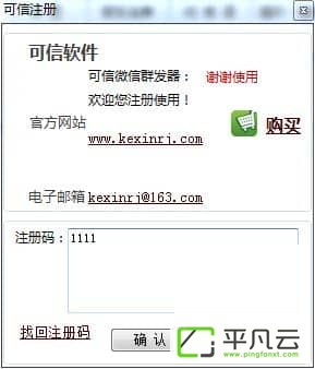 可信微信群发器破解版2