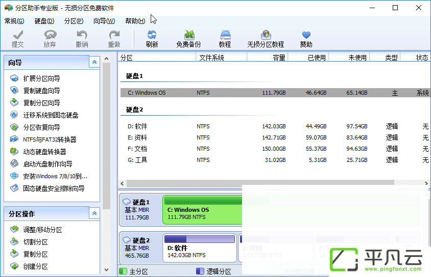 PACNPro、PartAssist、分区助手专业版、磁盘分区、数据恢复、分区软件、分区工具、系统迁移、无损分区工具、傲梅科技、傲梅分区助手