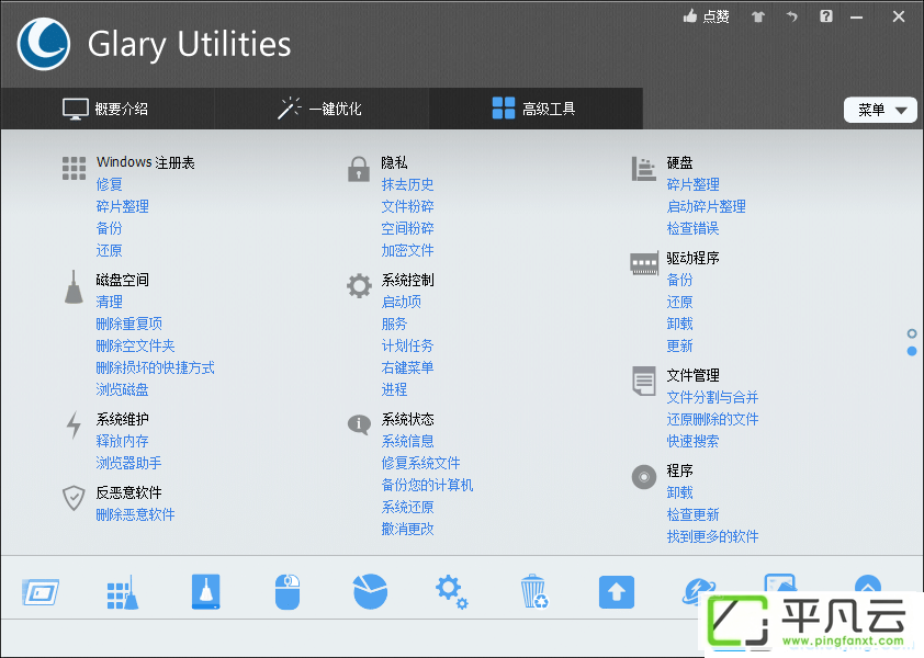 GlaryUtilities专业版,系统优化工具,系统优化软件,系统清理工具,注册表清理工具,磁盘清理工具,启动项优化工具