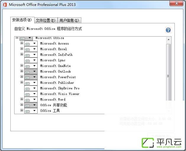 Microsoft Office 2013 (64位) 免费完整版