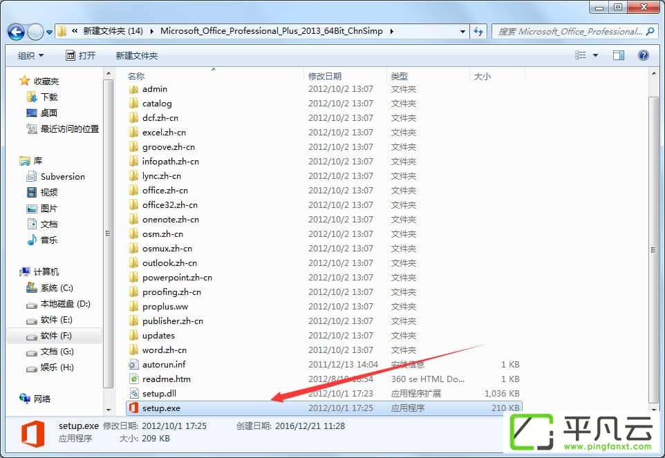 Microsoft Office 2013 (64位) 免费完整版