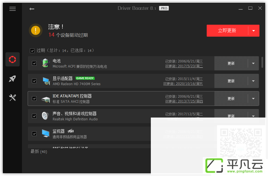 驱动更新