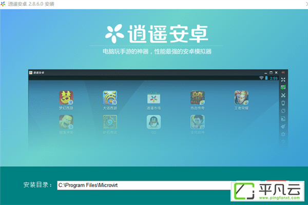 逍遥安卓模拟器