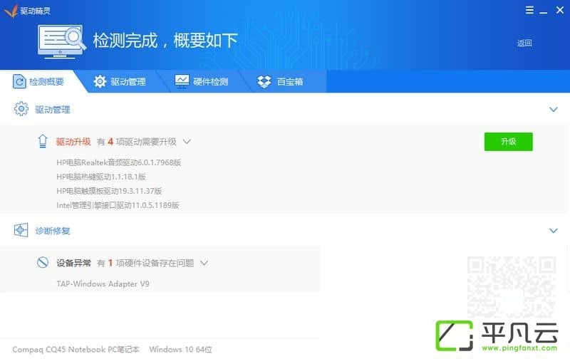 驱动精灵2018去广告绿色版