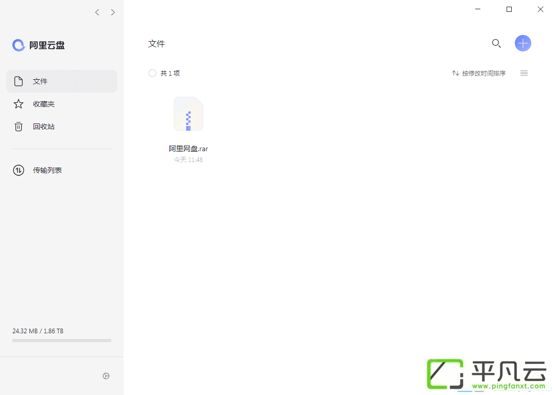 阿里云盘pc客户端