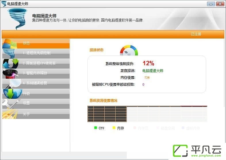 PCspeedup,电脑提速大师,硬盘加速工具,CPU加速,内存优化大师,电脑加速软件