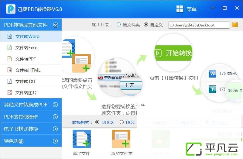 迅捷转换器，迅捷PDF转换器注册机，word转换成pdf转换器，迅捷pdf转换成word转换器注册机,pdf转换工具，PDF转换成Word转换器，迅捷PDF转换器，PDF文档转换，迅捷注册机，迅捷破解补丁，迅捷注册码