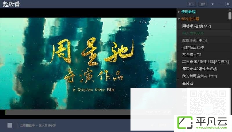 超级看电脑版 v1.9.2 绿色去广告版