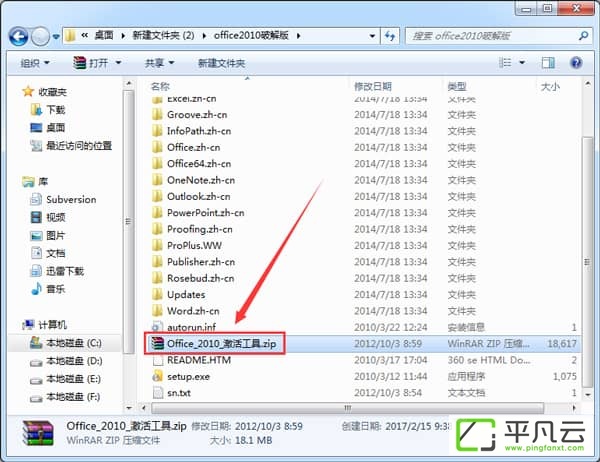 Office 2010 简体中文破解版