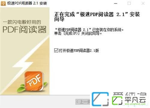 极速PDF阅读器去广告版2