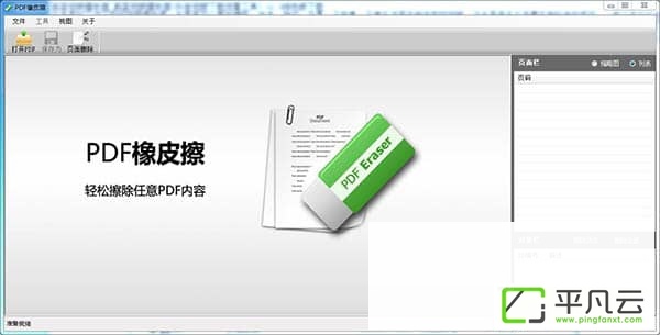 PDF橡皮擦破解版破解教程4