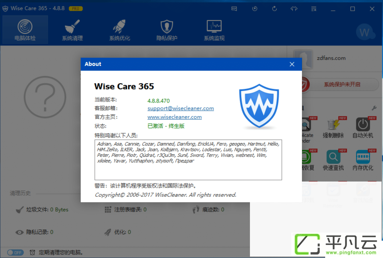 WiseCare365pro，WiseCare365绿色版，WiseCare365专业版，Wise Care 365终身版，WiseCare365单文件版，系统清理工具，电脑软件清理，系统垃圾清理，电脑优化工，系统隐私安全，密码生成器，磁盘清理，文件强制删除，文件粉碎工具，启动项管理，磁盘碎片整理，系统优化工具，电脑使用痕迹清理