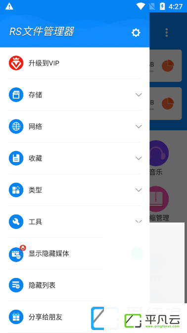 com.rs.explorer.filemanager,wswenjianguanliqi,RS文件管理器专业版,安卓文件管理器,手机文件管理
