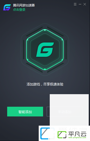 腾讯网游加速器破解版