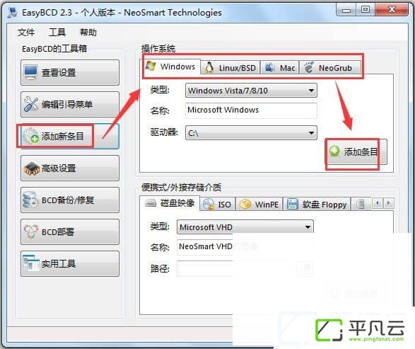 系统引导编辑修复工具EasyBCDV2.3.207 汉化版