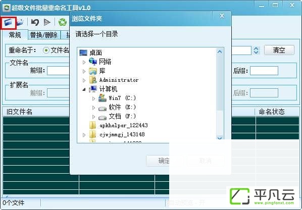 超级文件批量重命名工具使用方法