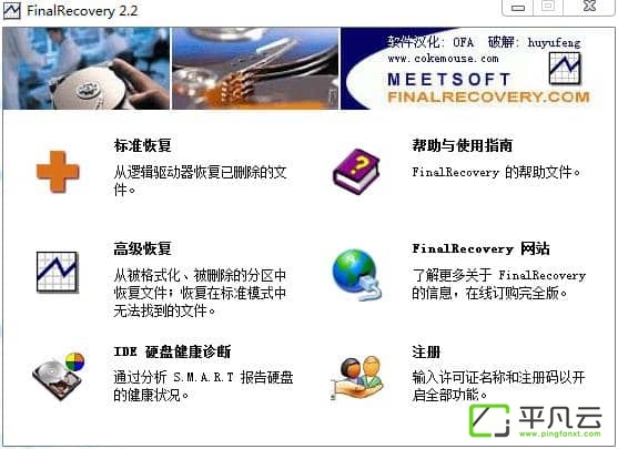 FinalRecovery汉化破解版v2.2.6