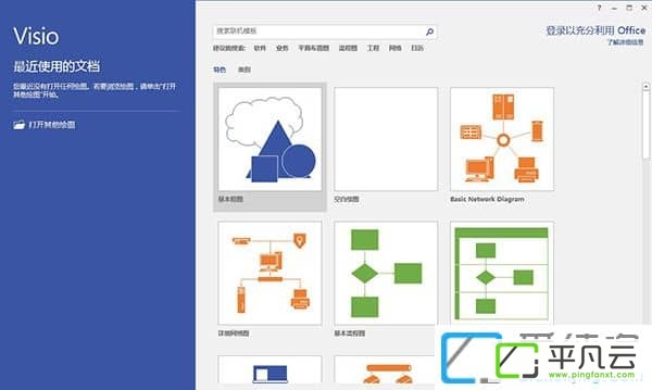 Microsoft Visio 2016 中文破解版
