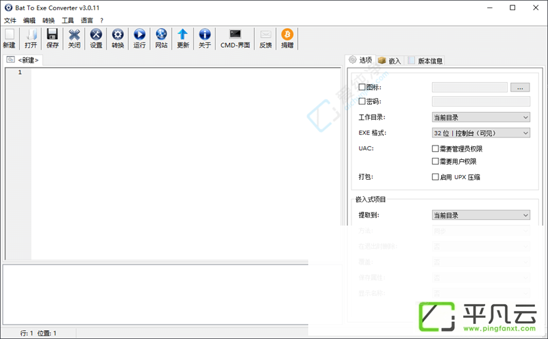 Bat To Exe Converter,批处理文件,exe文件,转换工具,格式转换,bat文件