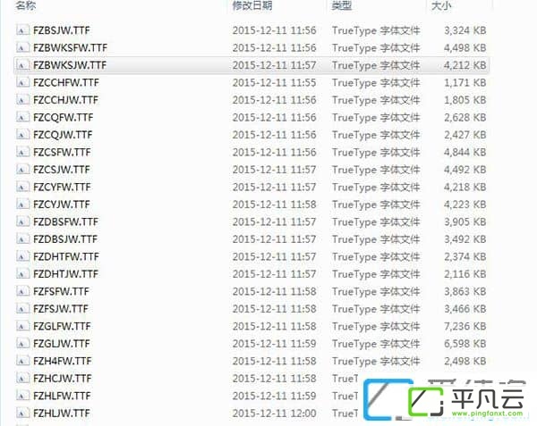 方正兰亭字体打包下载