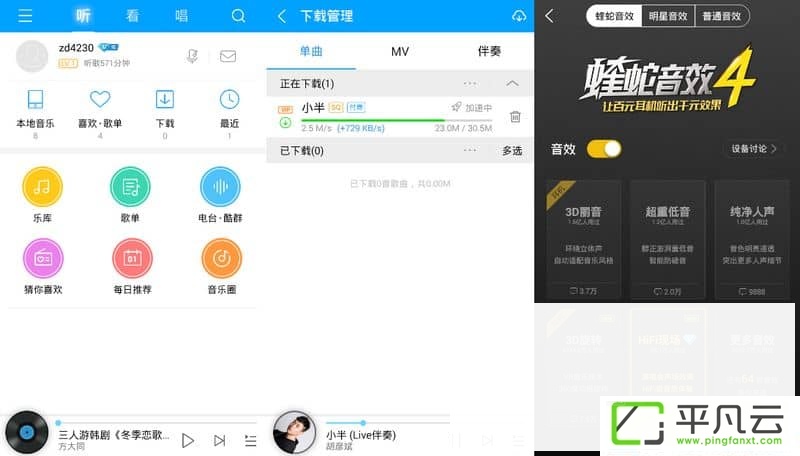 安卓版酷狗音乐去广告纯净版 v9.0.1