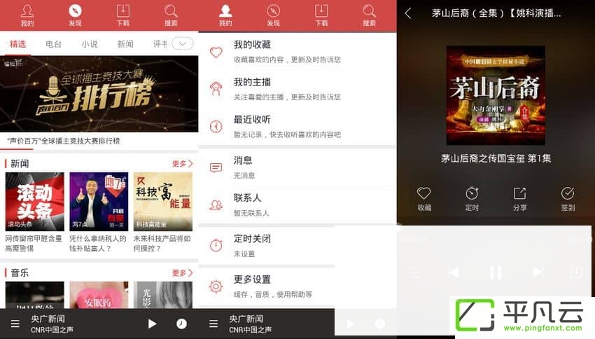 安卓蜻蜓FM v8.0.9 去广告纯净版