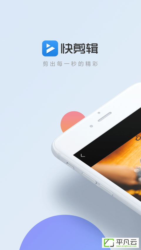 快剪辑去水印直装版