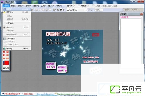 印章大师绿色版