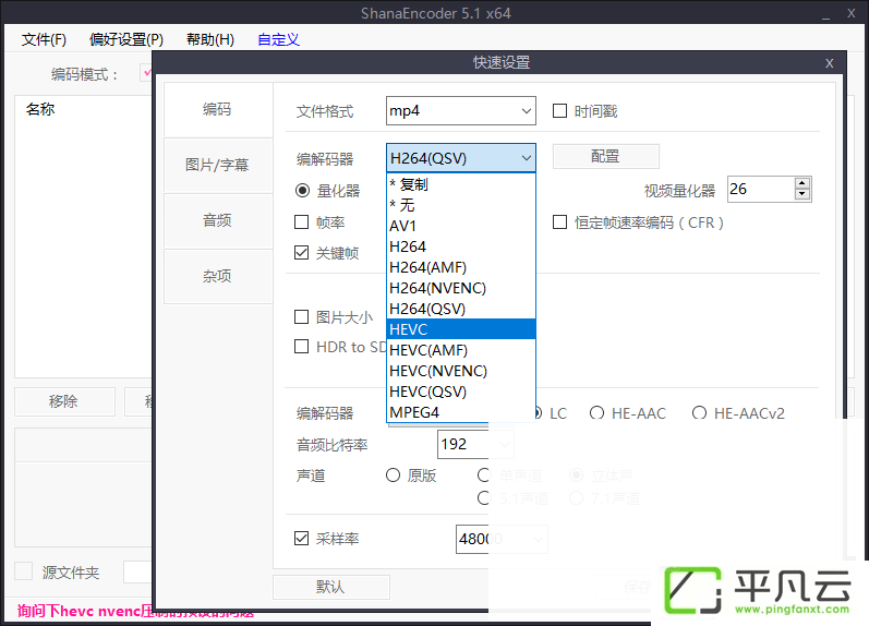 ShanaEncoder汉化版,HEVC视频压制,h265视频压制,h24高清视频压制,视频压缩软件,视频转换软件,视频格式转换,视频无损压缩,视频画质压缩,视频画质压制工具
