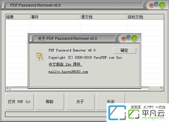 PDF Password Remover 6.0破解版